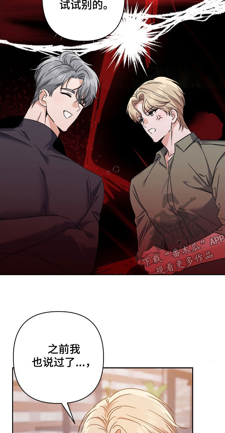 伪装捕心漫画,第24章：初恋1图
