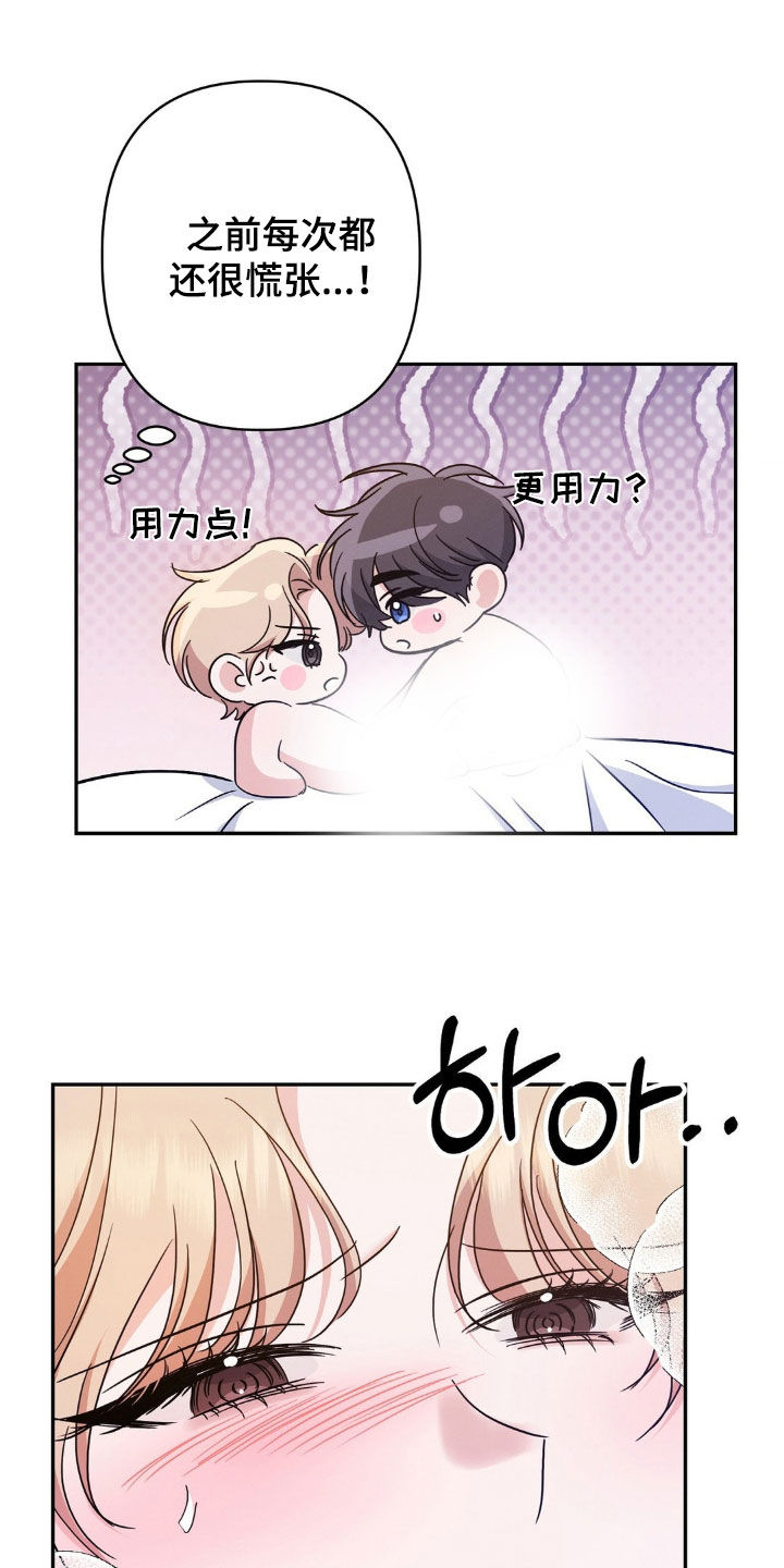 伪装捕心漫画,第21章：很在意3图