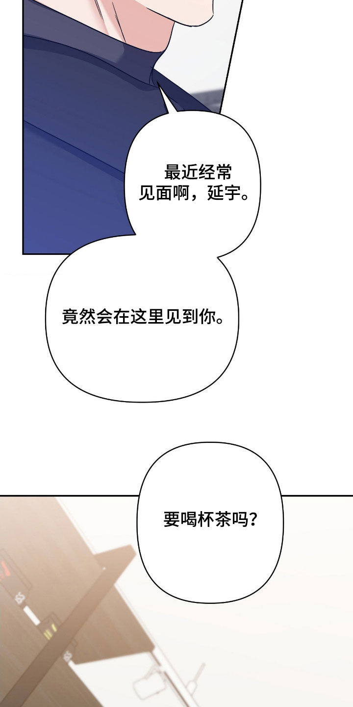 伪装捕心漫画,第24章：初恋2图