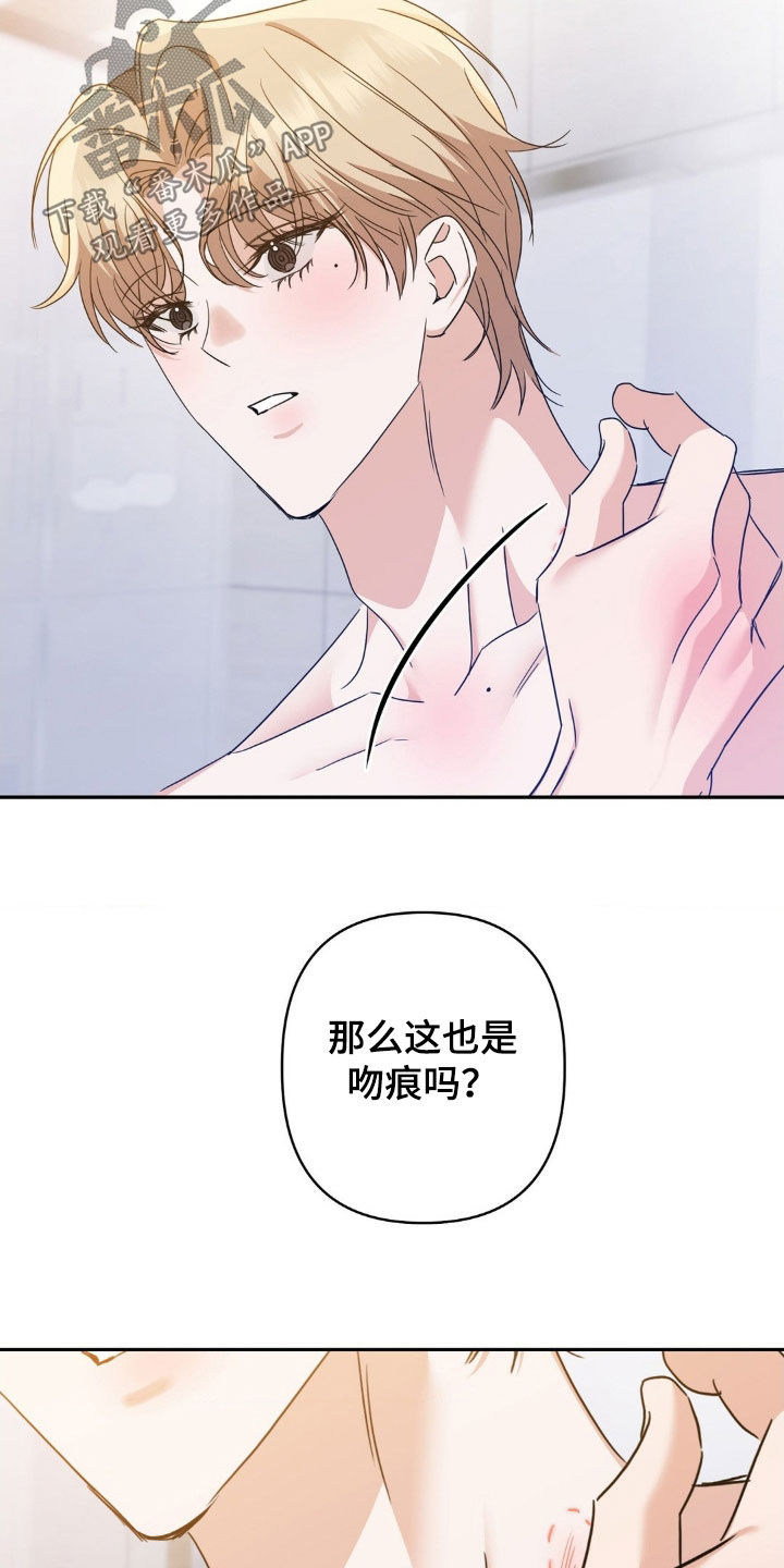 伪装捕心漫画,第22章：吻痕2图