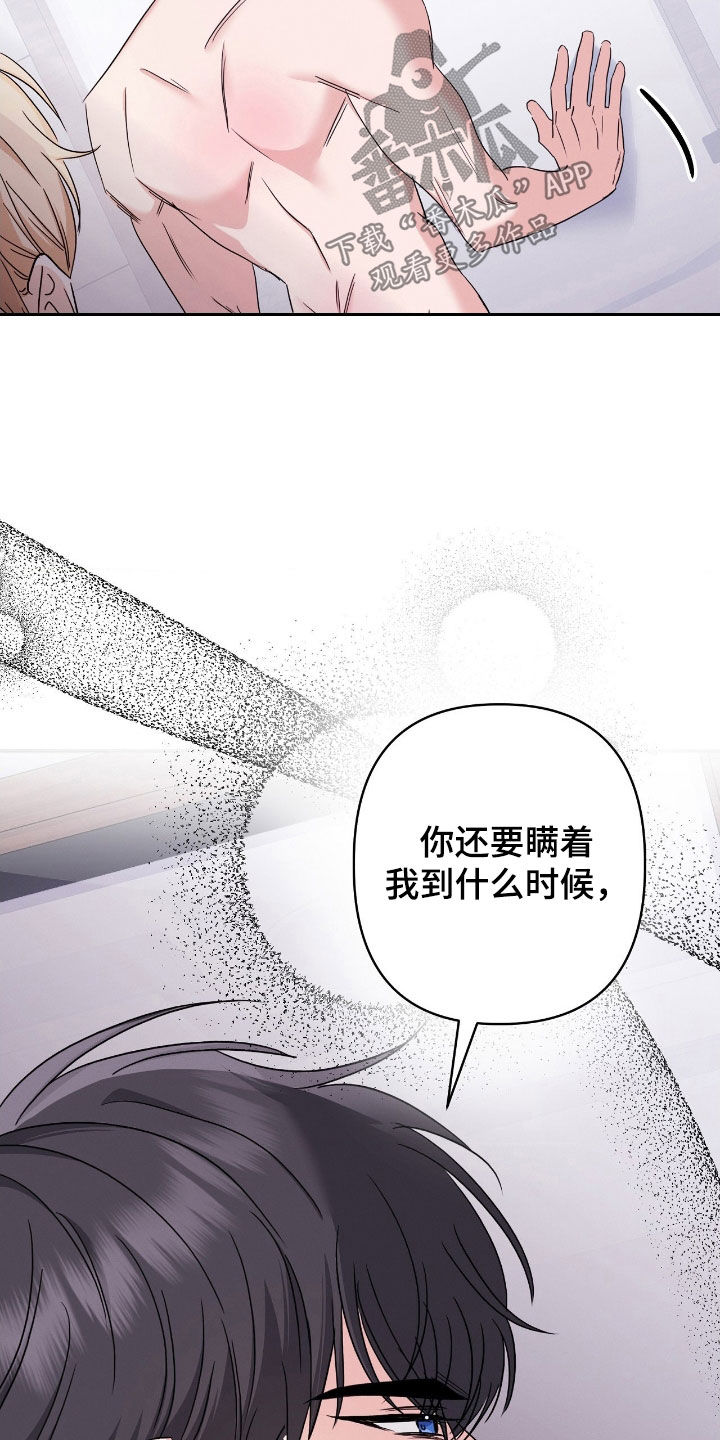 伪装捕心漫画,第23章：隔阂5图
