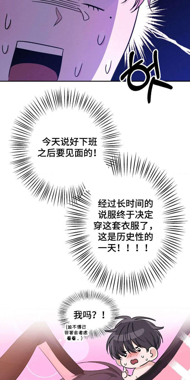 伪装捕心漫画,第19章：闭嘴4图