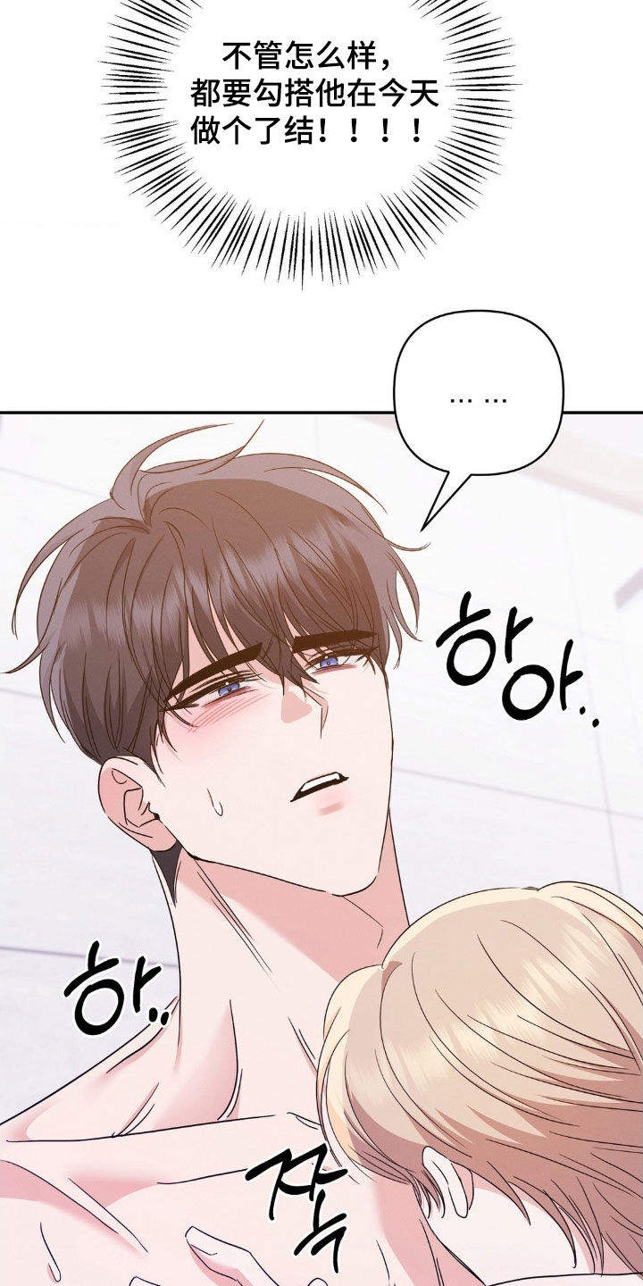 伪装捕心漫画,第22章：吻痕2图