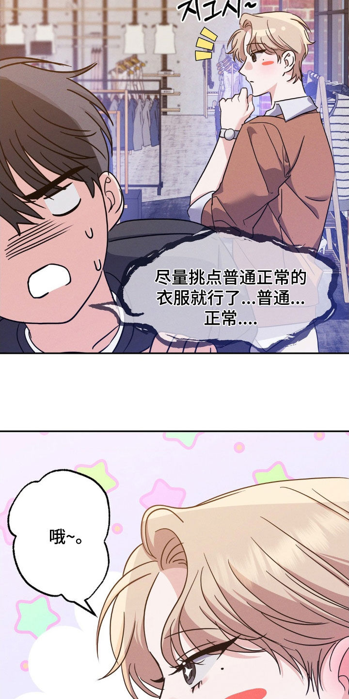 伪装捕心漫画,第14章：完美的计划1图