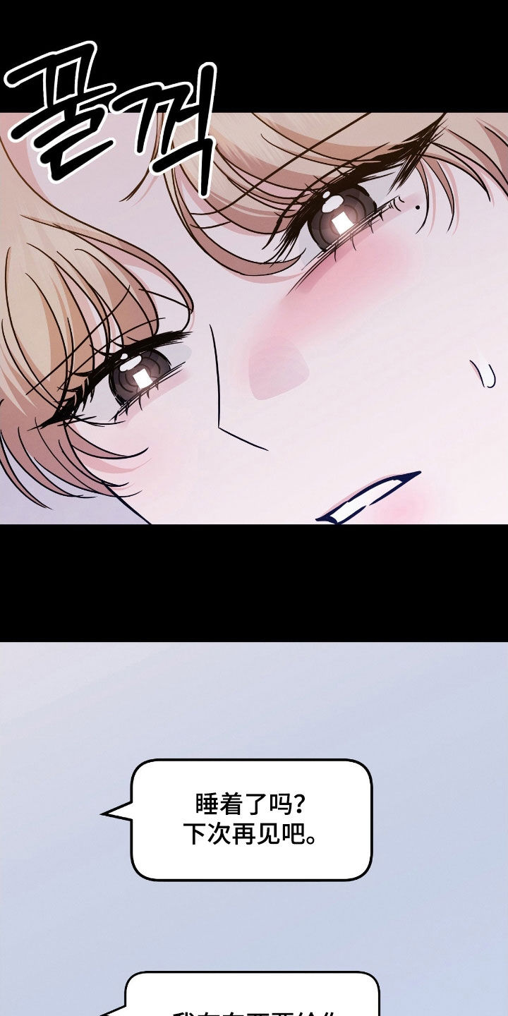 伪装捕心漫画,第23章：隔阂2图