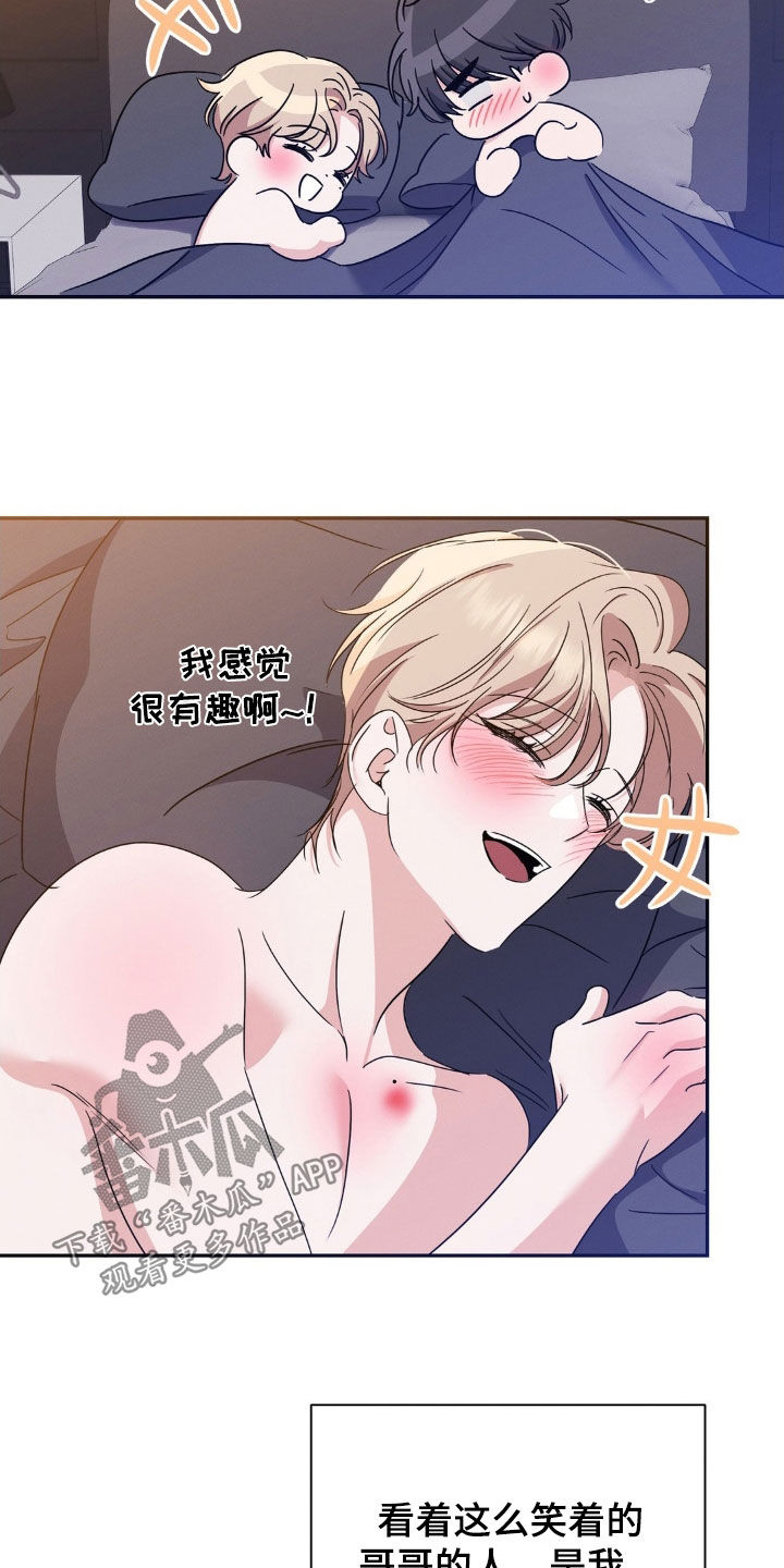 伪装捕心漫画,第18章：没必要感到不安3图