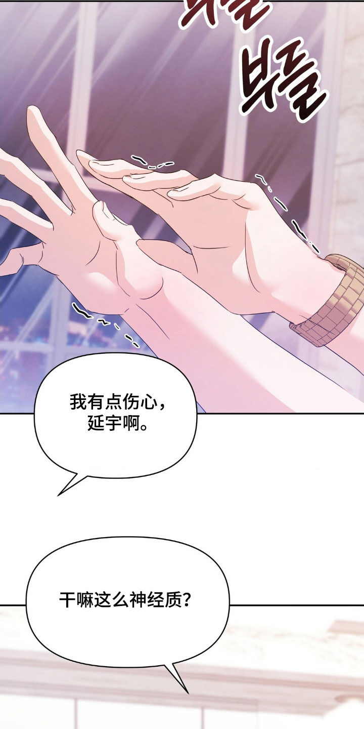 伪装捕心漫画,第19章：闭嘴2图