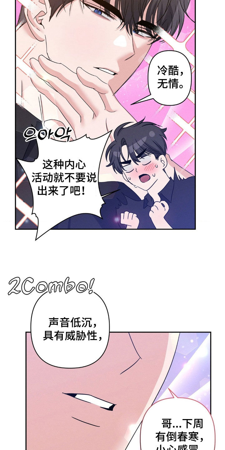 伪装捕心漫画,第15章：情景剧2图