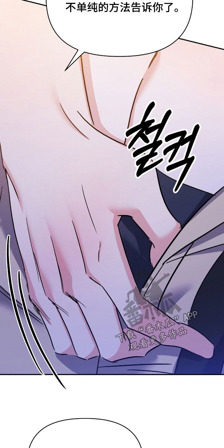 伪装捕心漫画,第26章：不单纯的方法5图
