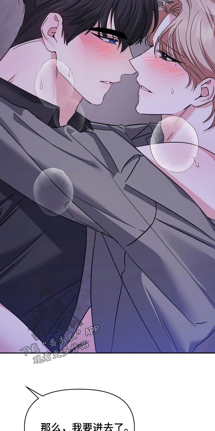 伪装捕心漫画,第27章：关系2图