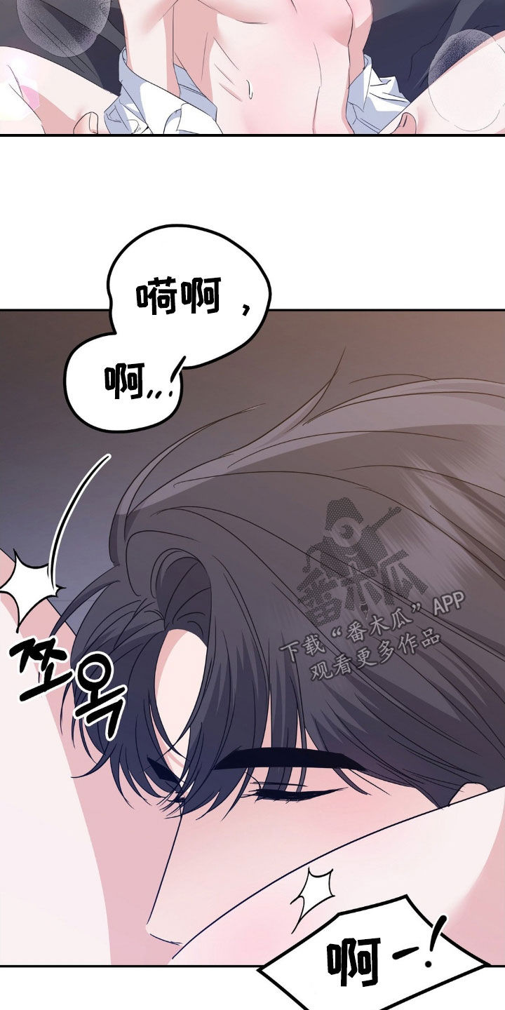 伪装捕心漫画,第16章：让你快乐5图