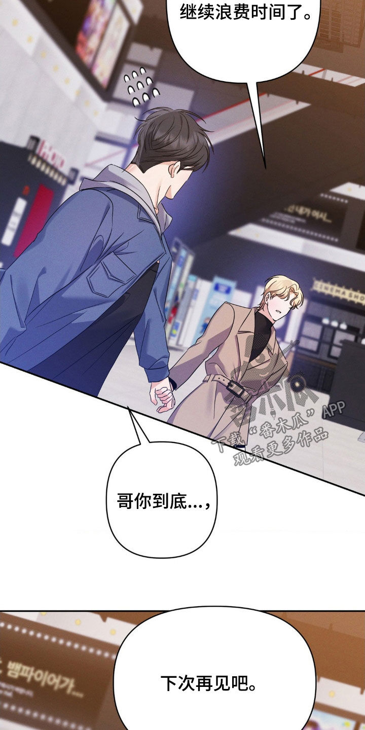伪装捕心漫画,第13章：自私的家伙2图