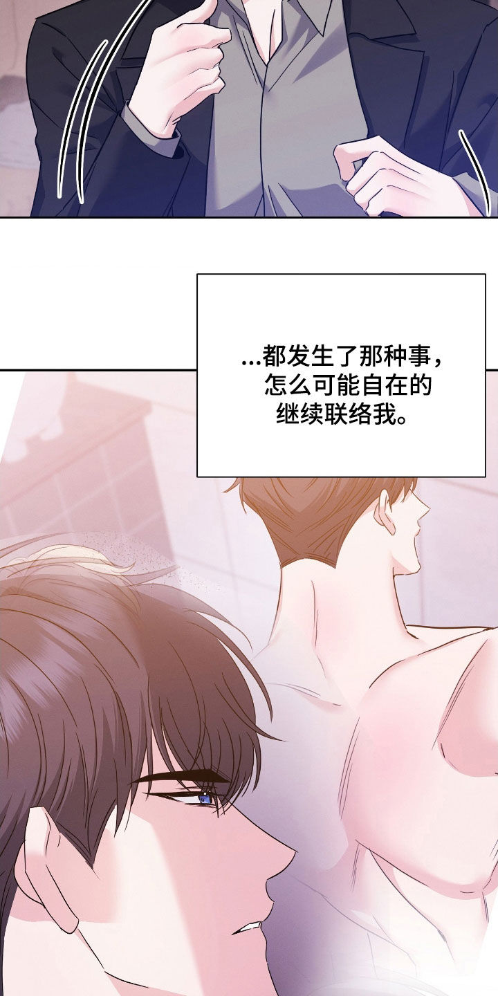 伪装捕心漫画,第23章：隔阂3图