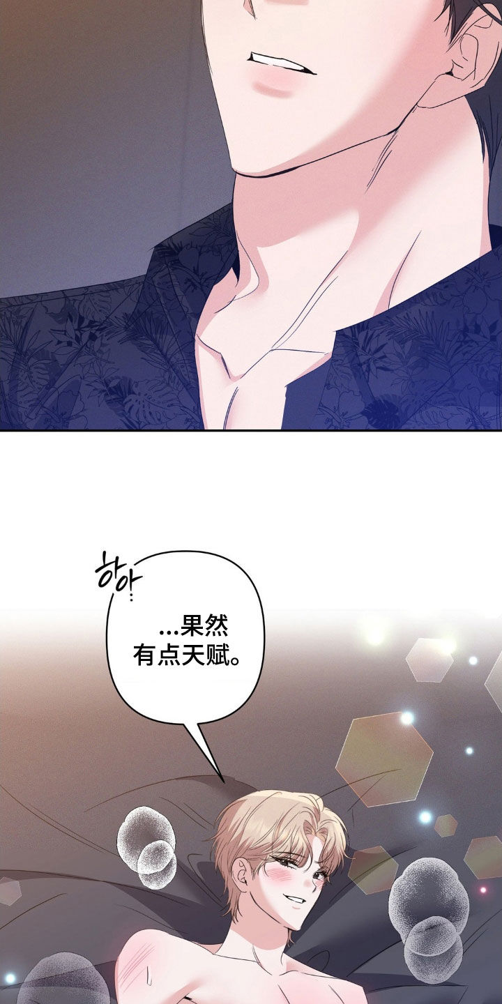 伪装捕心漫画,第16章：让你快乐4图