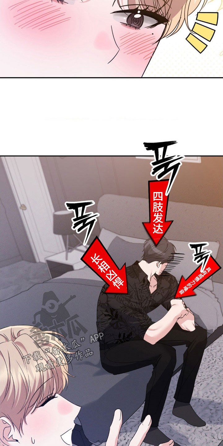 伪装捕心漫画,第15章：情景剧1图
