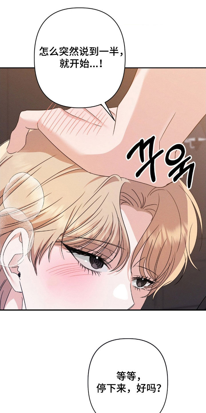 伪装捕心漫画,第16章：让你快乐1图