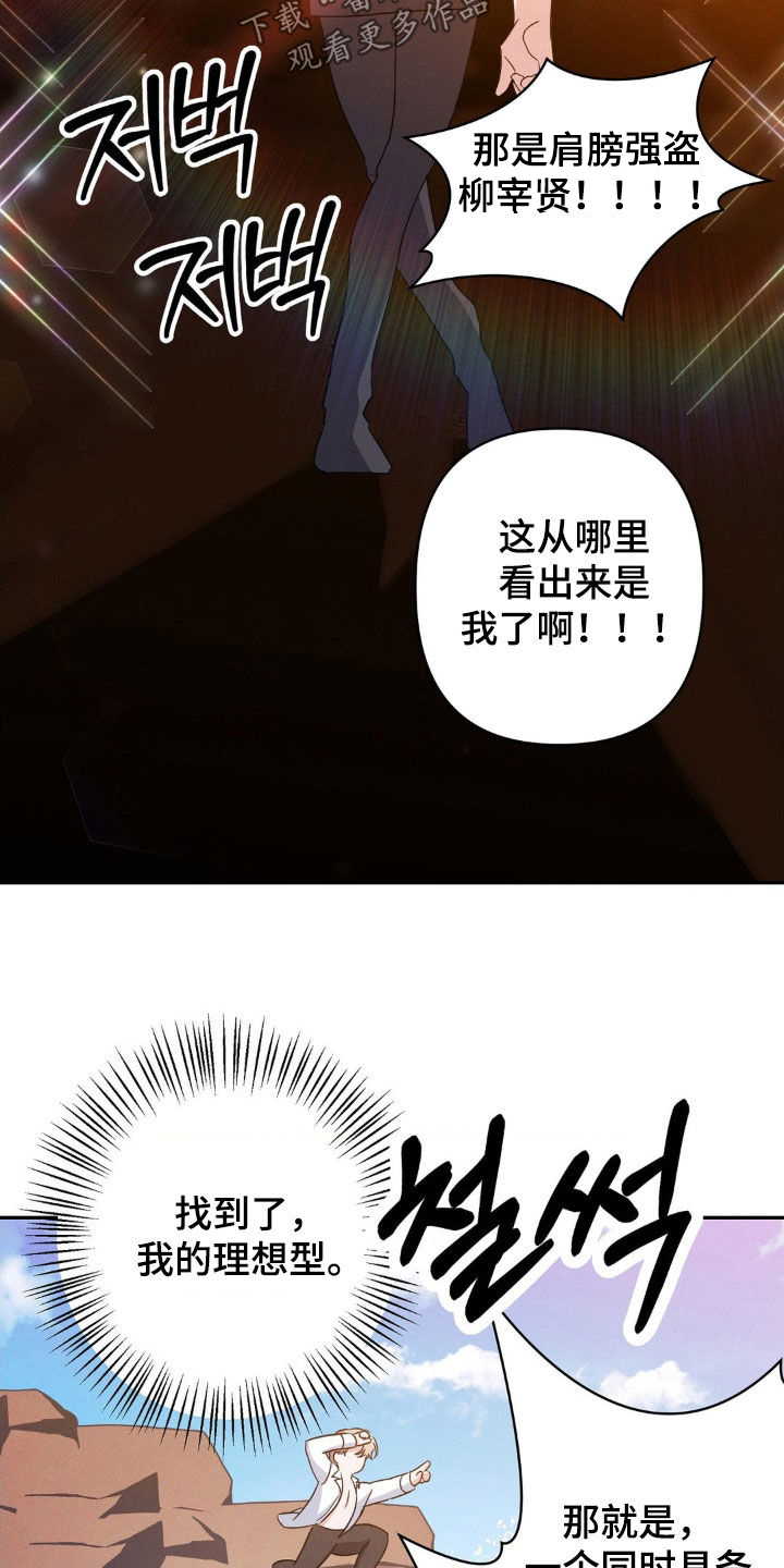 伪装捕心漫画,第15章：情景剧4图