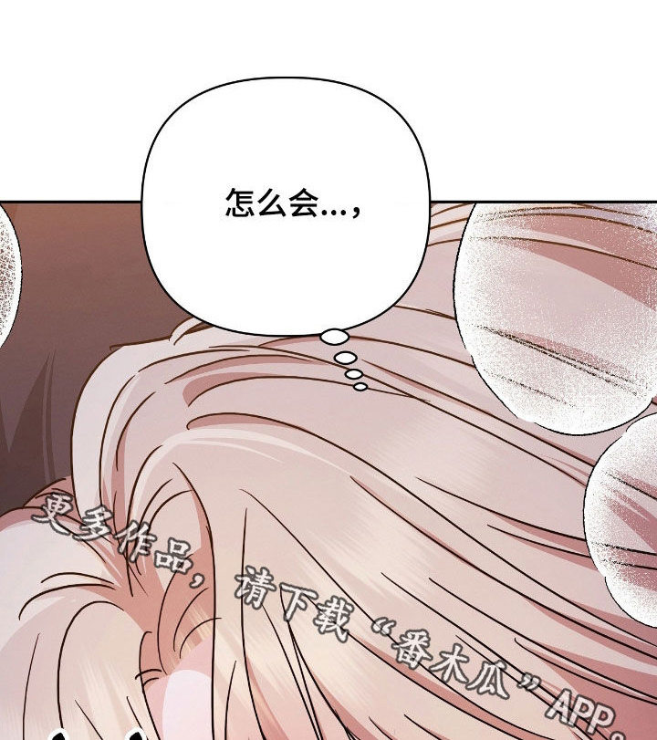 伪装捕心漫画,第26章：不单纯的方法1图