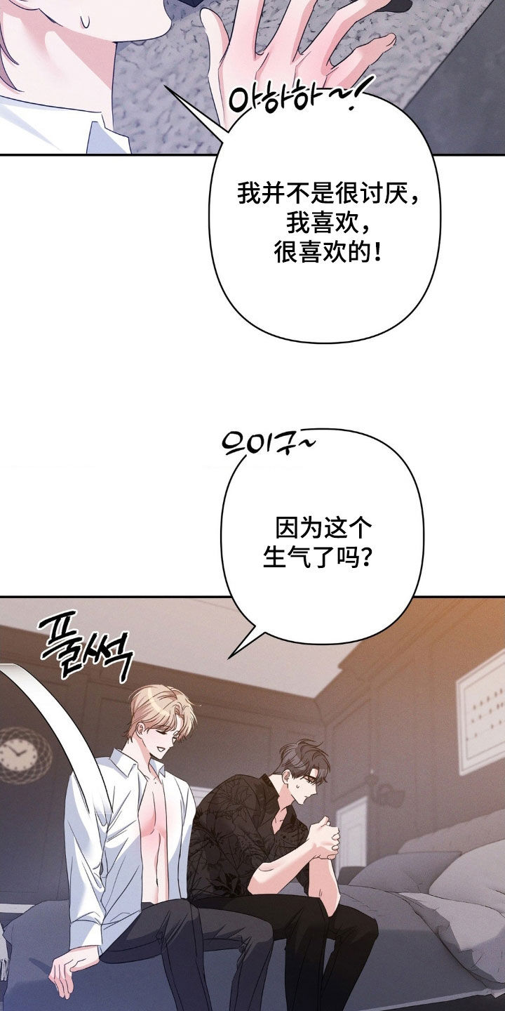 伪装捕心漫画,第15章：情景剧2图
