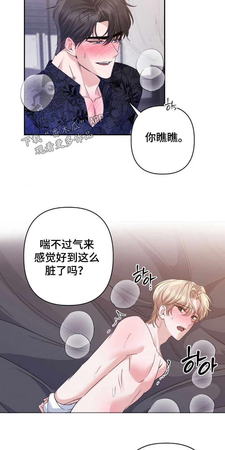伪装捕心漫画,第17章：不了解的一面2图