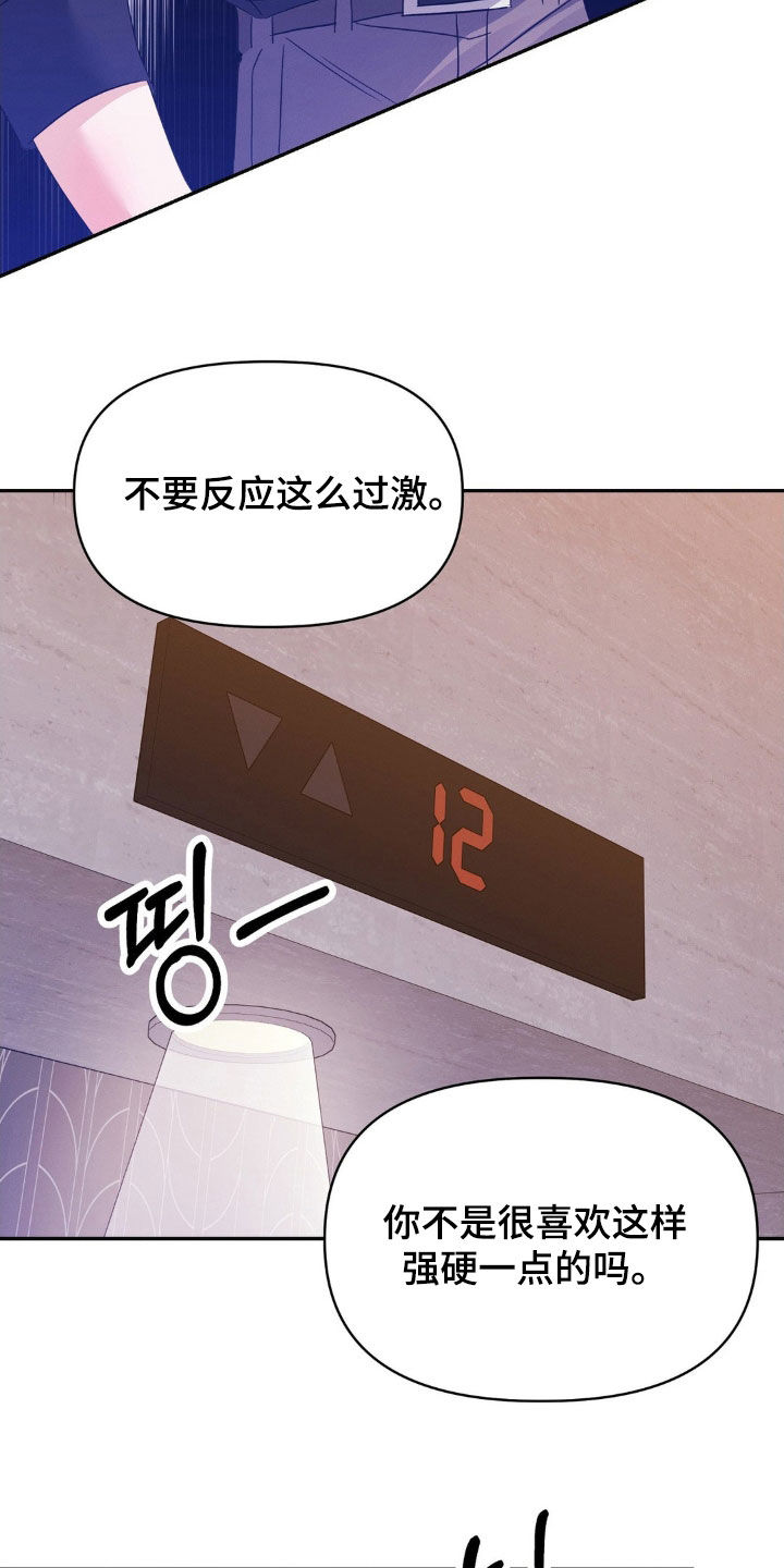 伪装捕心漫画,第19章：闭嘴5图