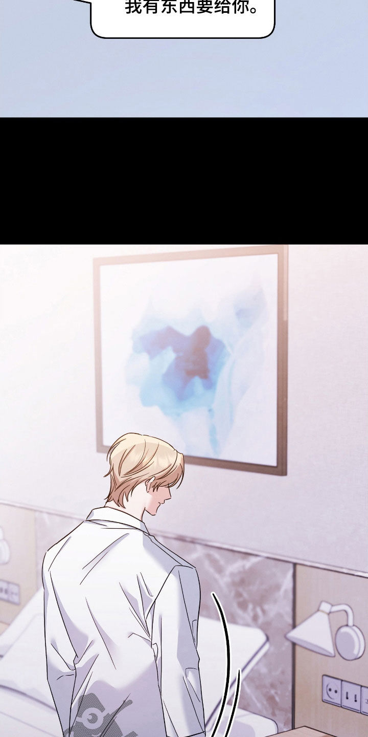 伪装捕心漫画,第23章：隔阂3图