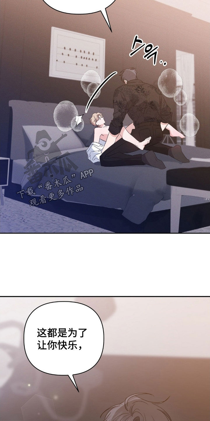 伪装捕心漫画,第16章：让你快乐3图
