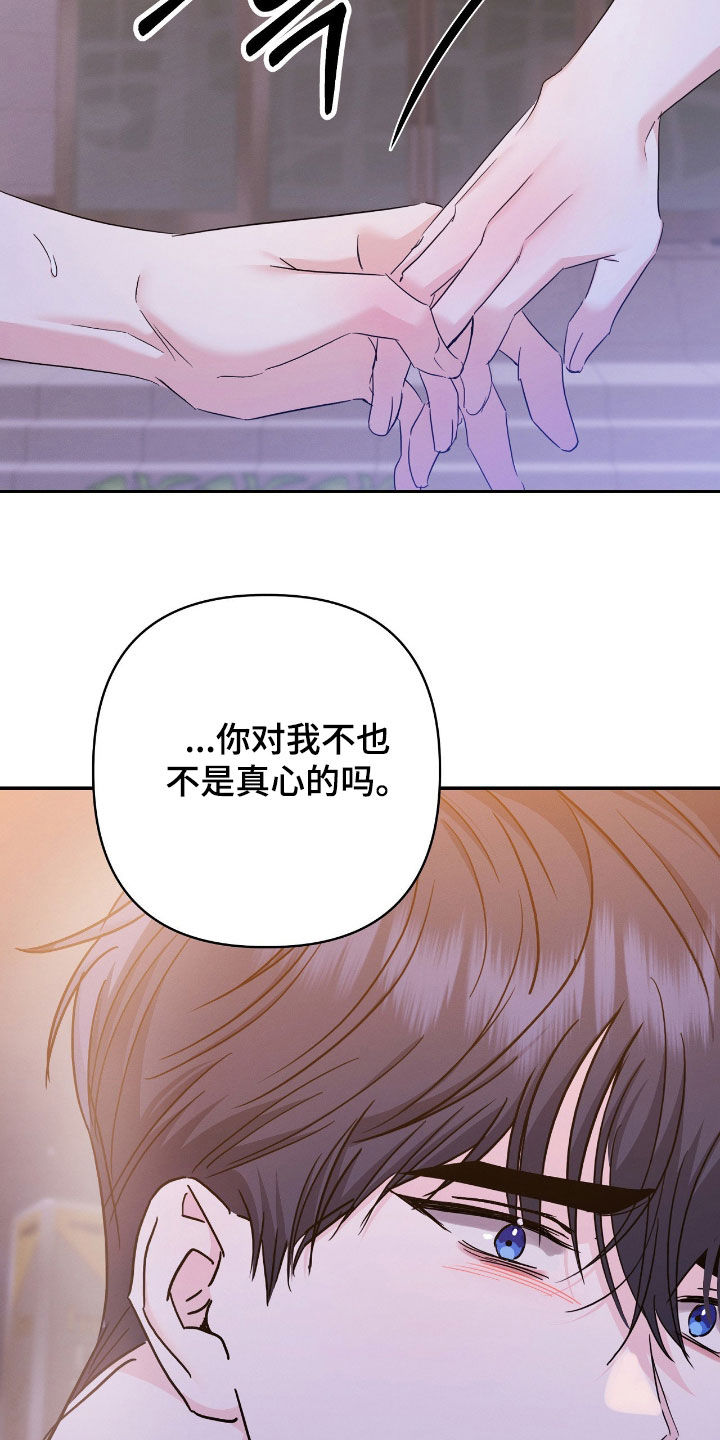 伪装捕心漫画,第25章：听不懂你在说什么2图