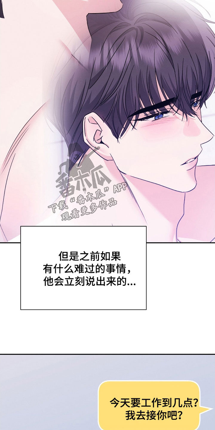伪装捕心漫画,第23章：隔阂4图