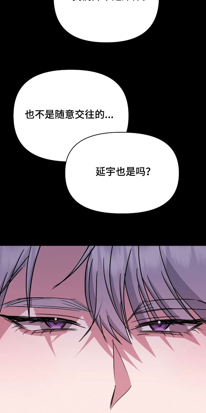伪装捕心漫画,第31章：要打我就动手3图