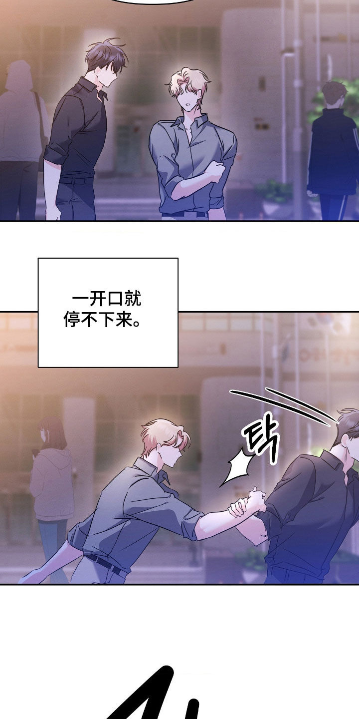 伪装捕心漫画,第25章：听不懂你在说什么5图