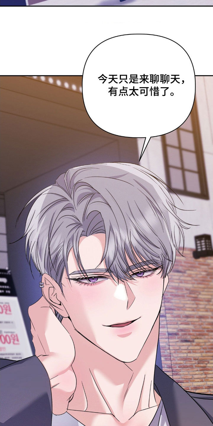 伪装捕心漫画,第13章：自私的家伙2图