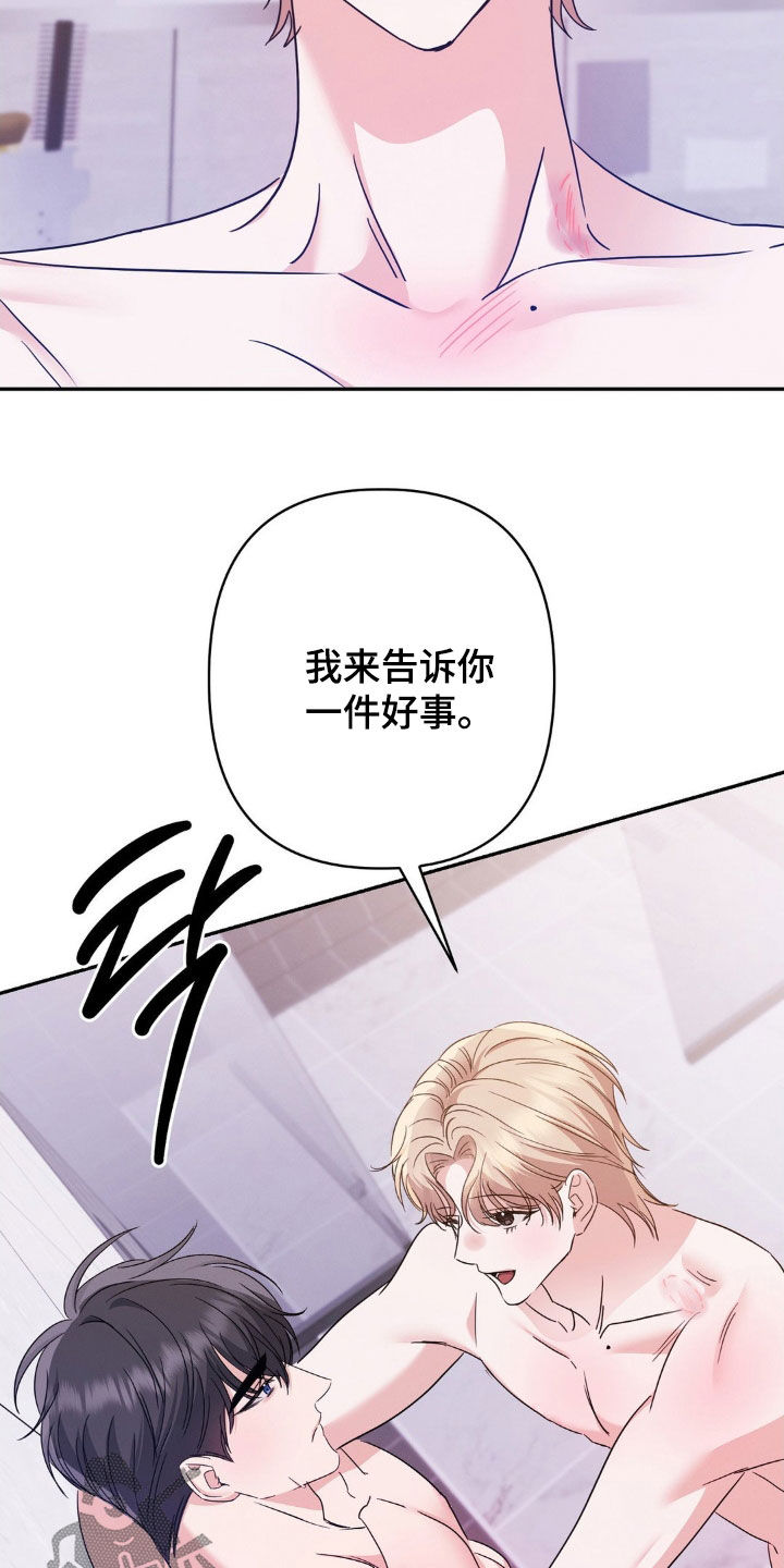伪装捕心漫画,第22章：吻痕5图