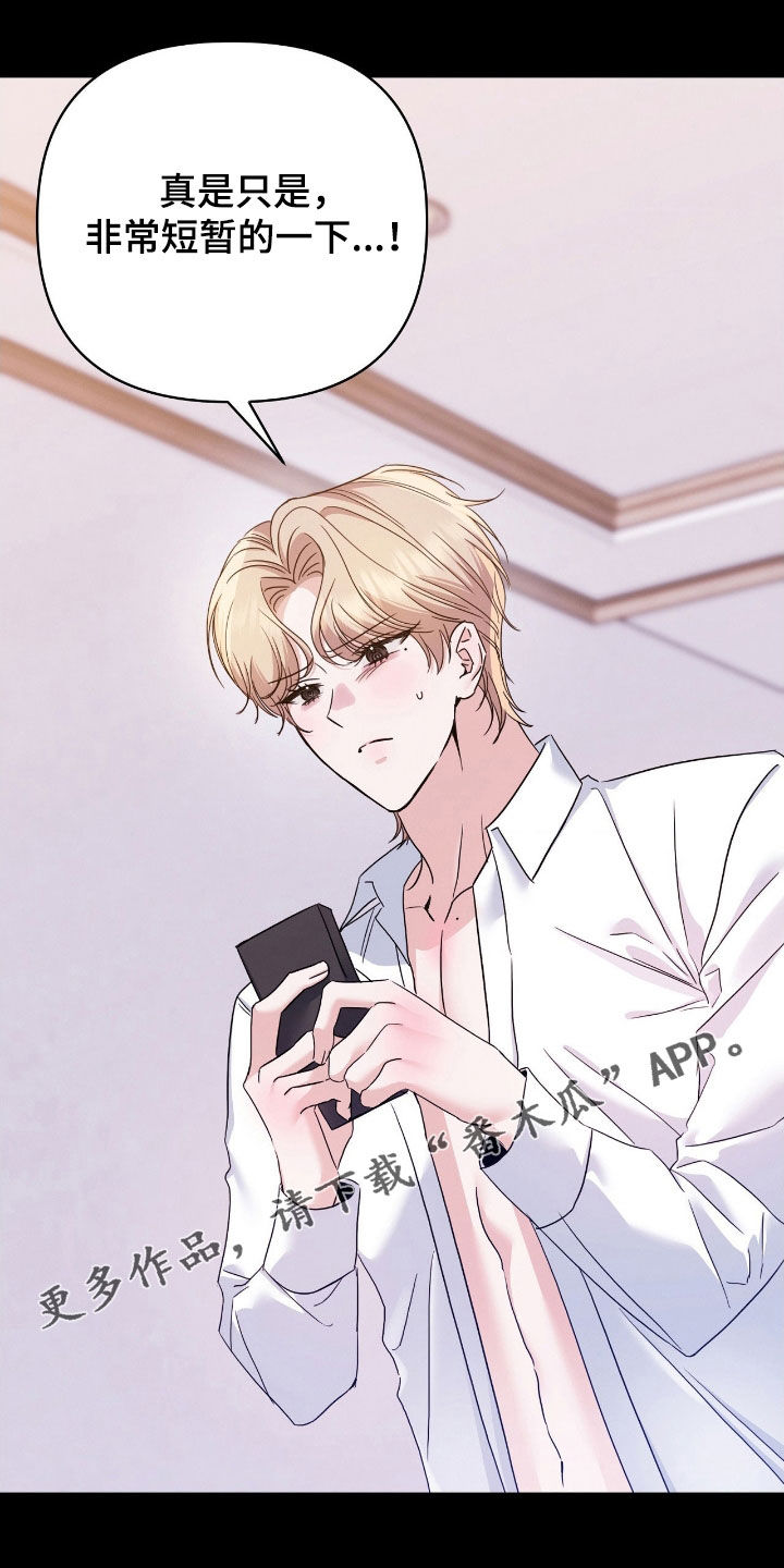 伪装捕心漫画,第23章：隔阂1图