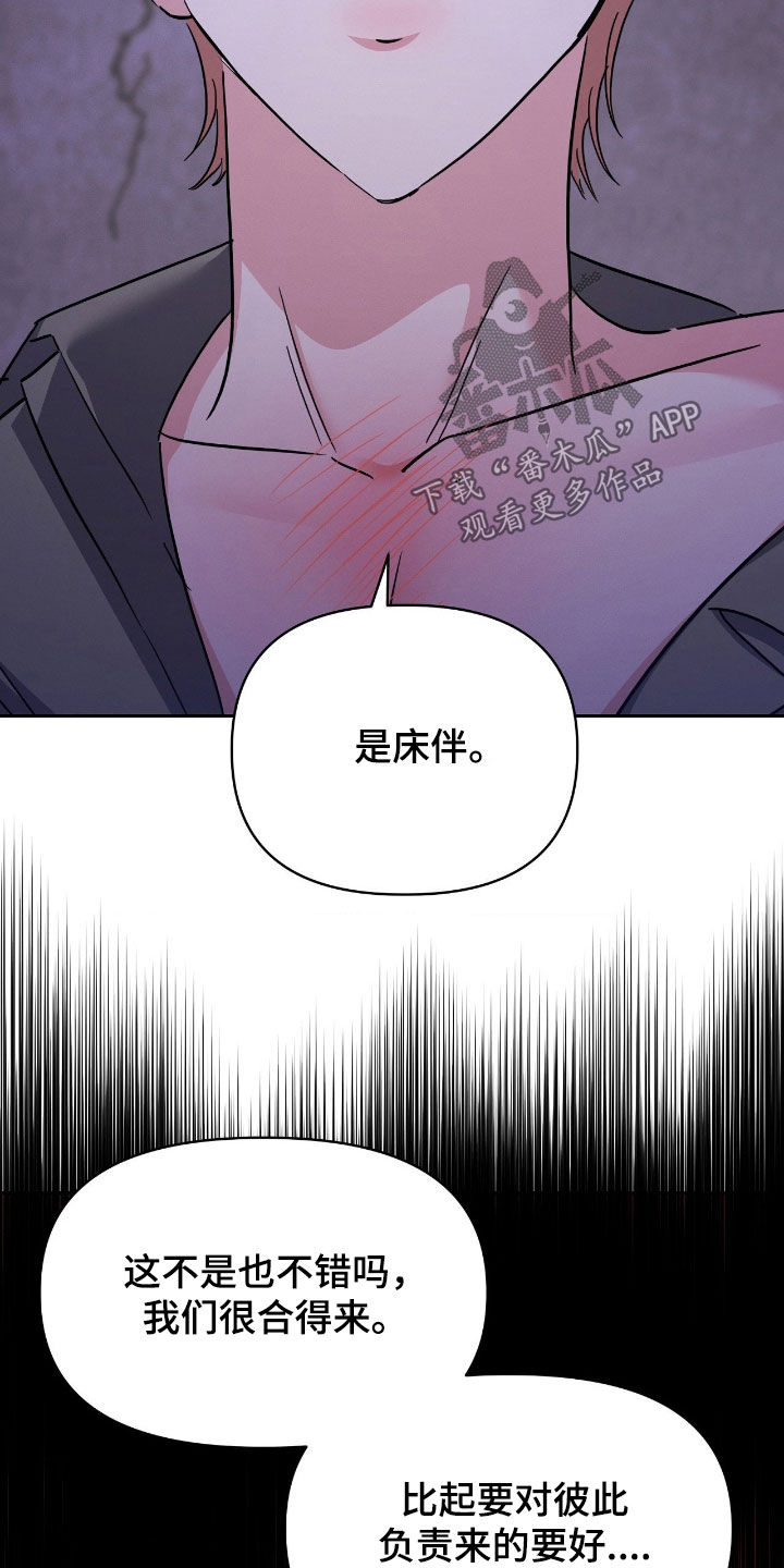 伪装捕心漫画,第27章：关系1图