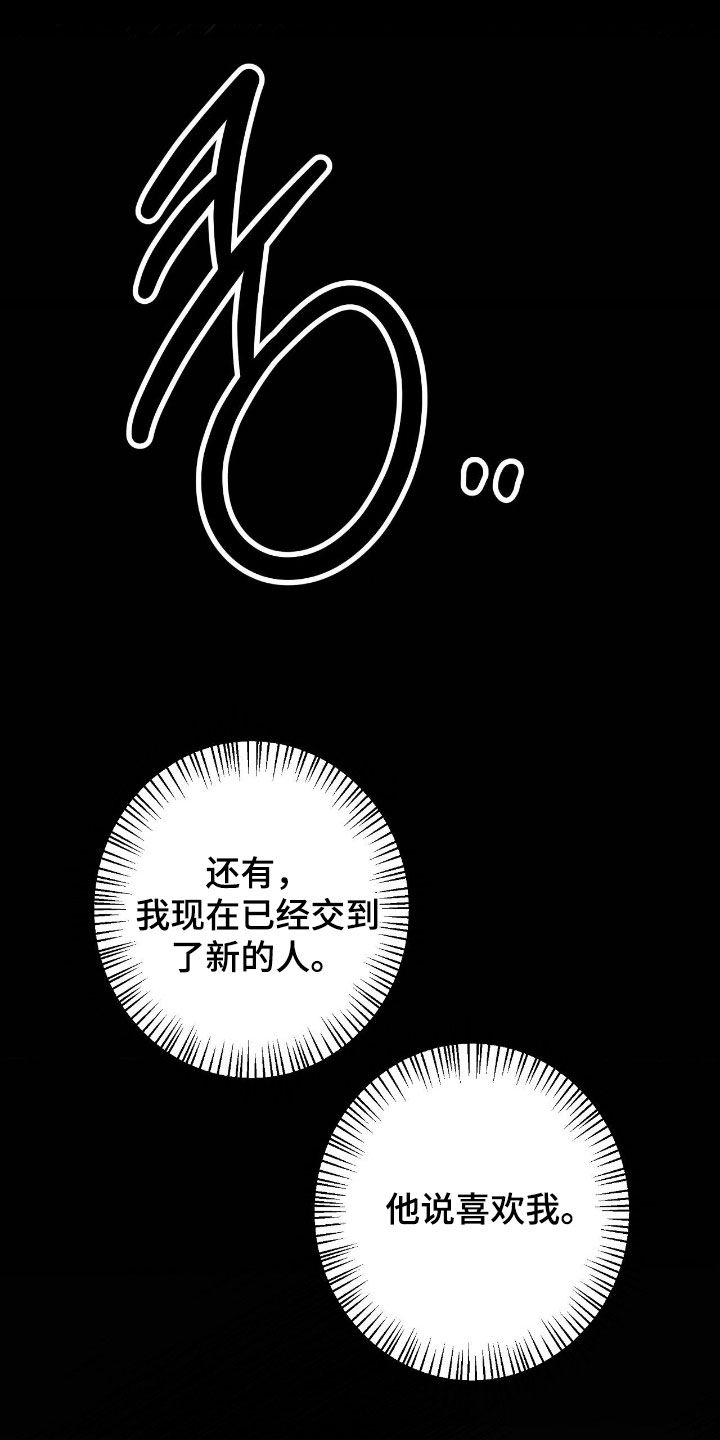 伪装捕心漫画,第23章：隔阂5图