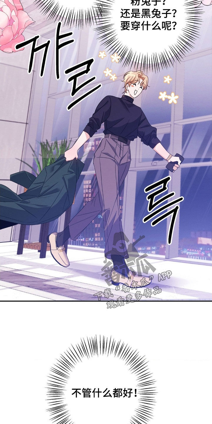 伪装捕心漫画,第19章：闭嘴1图
