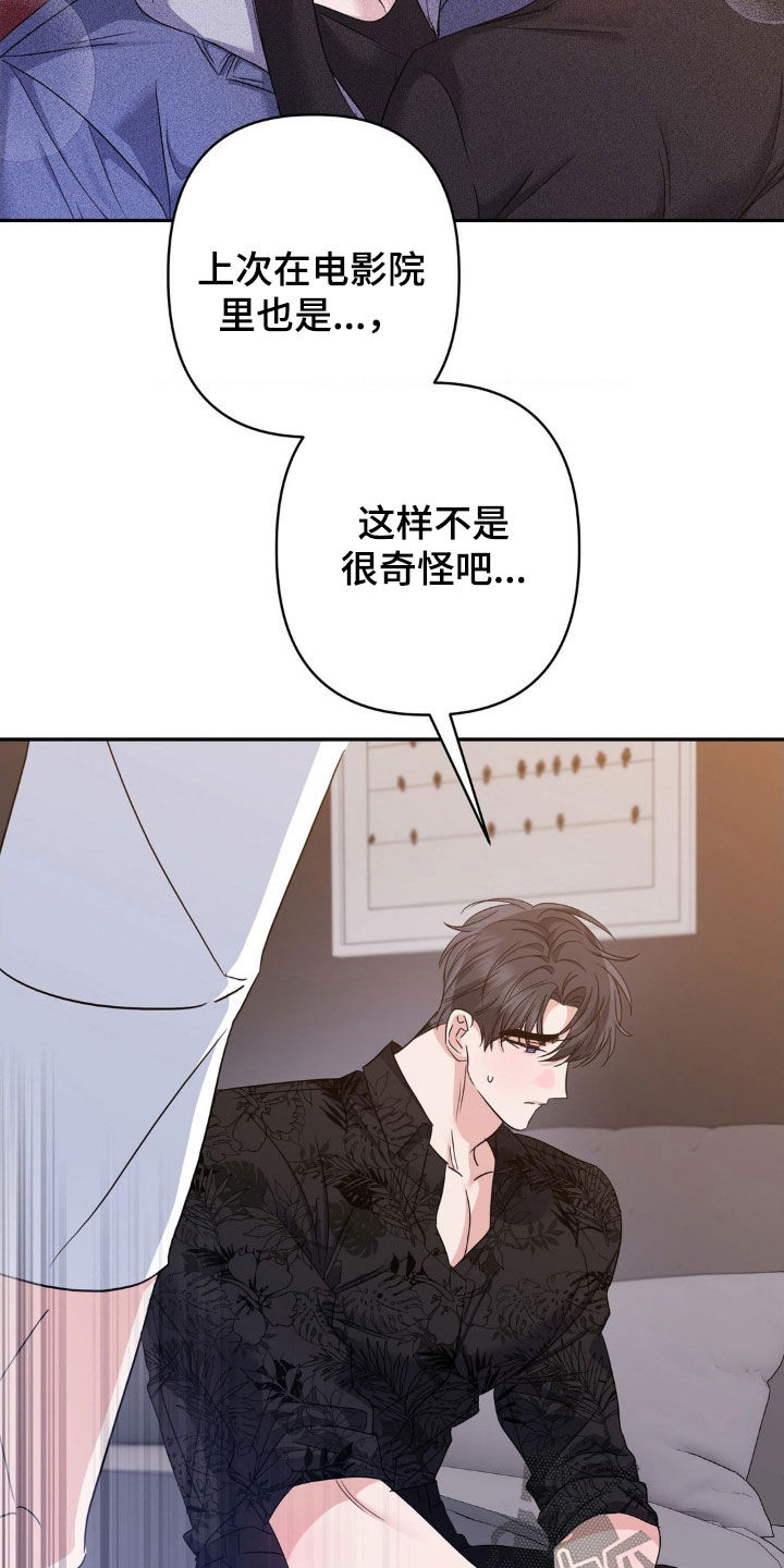 伪装捕心漫画,第16章：让你快乐3图