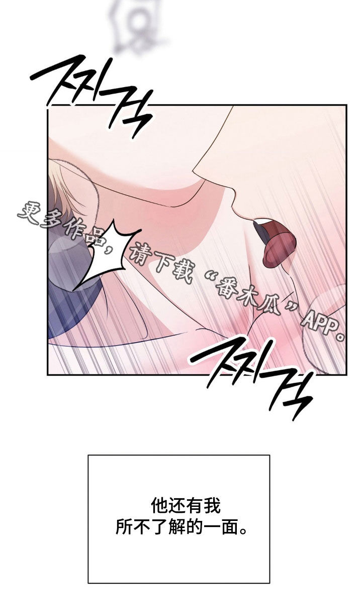 伪装捕心漫画,第17章：不了解的一面3图