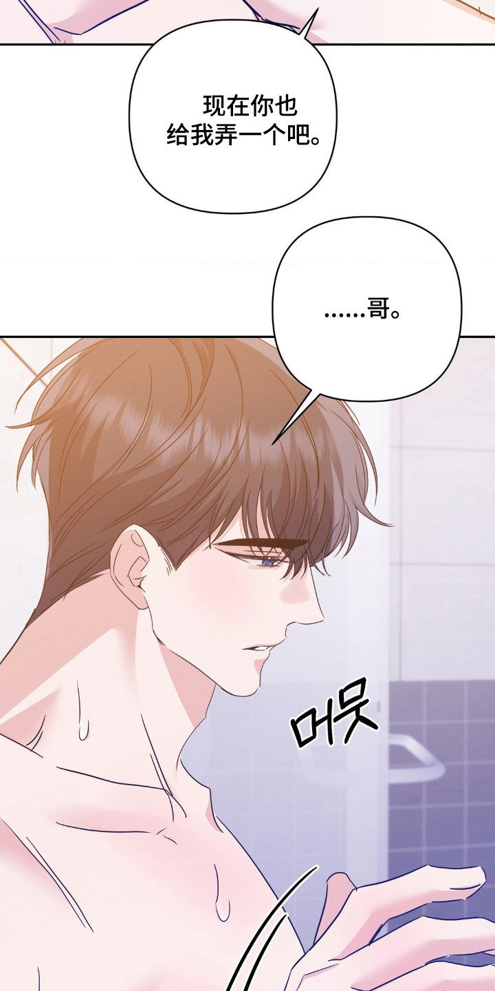 伪装捕心漫画,第22章：吻痕5图