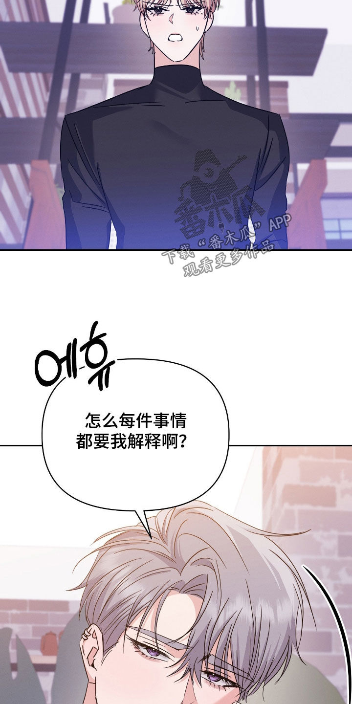 伪装捕心漫画,第30章：愚蠢至极3图