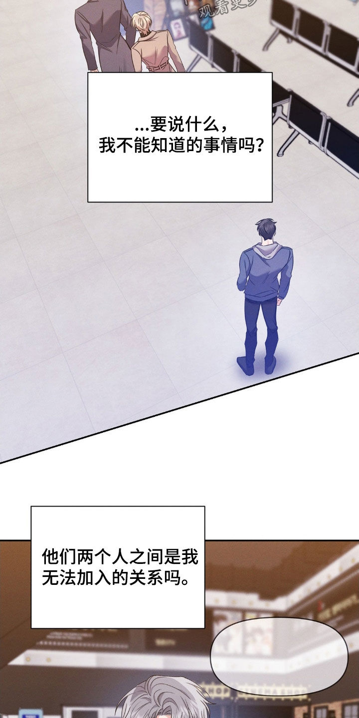 伪装捕心漫画,第13章：自私的家伙4图
