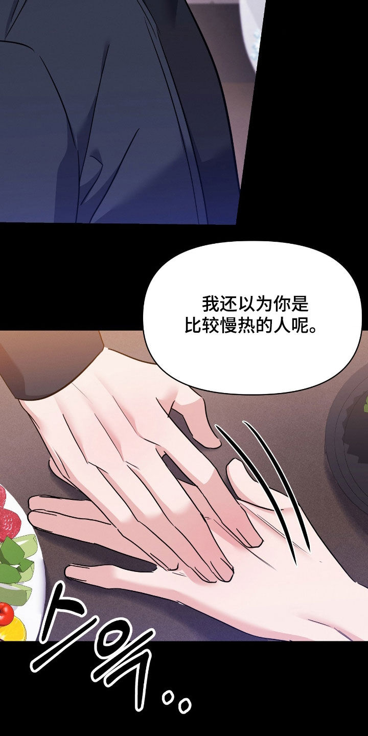 伪装捕心漫画,第31章：要打我就动手3图