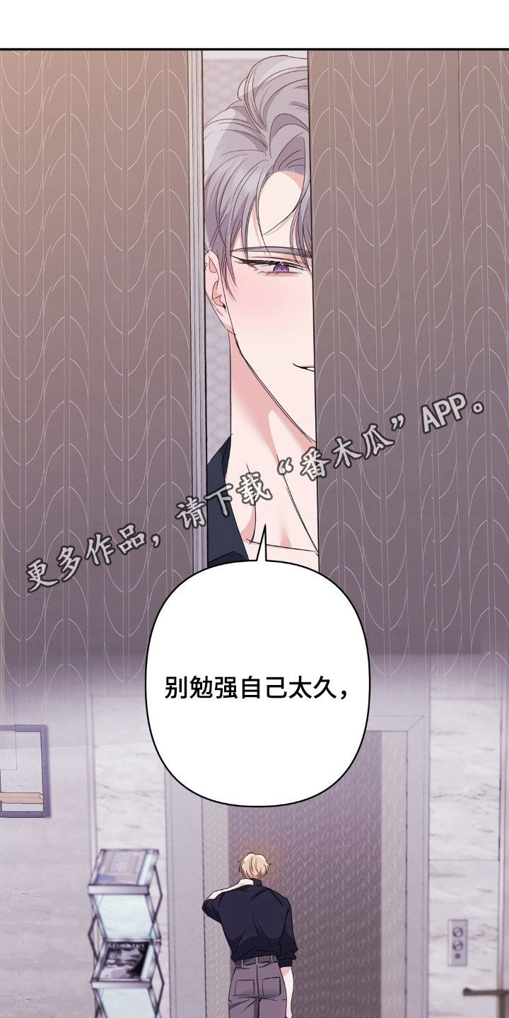 伪装捕心漫画,第20章：有点兴奋1图