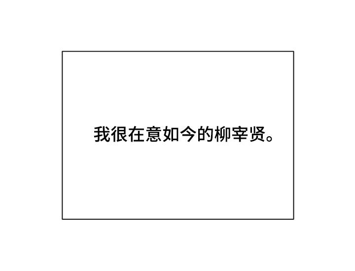 伪装捕心漫画,第21章：很在意4图