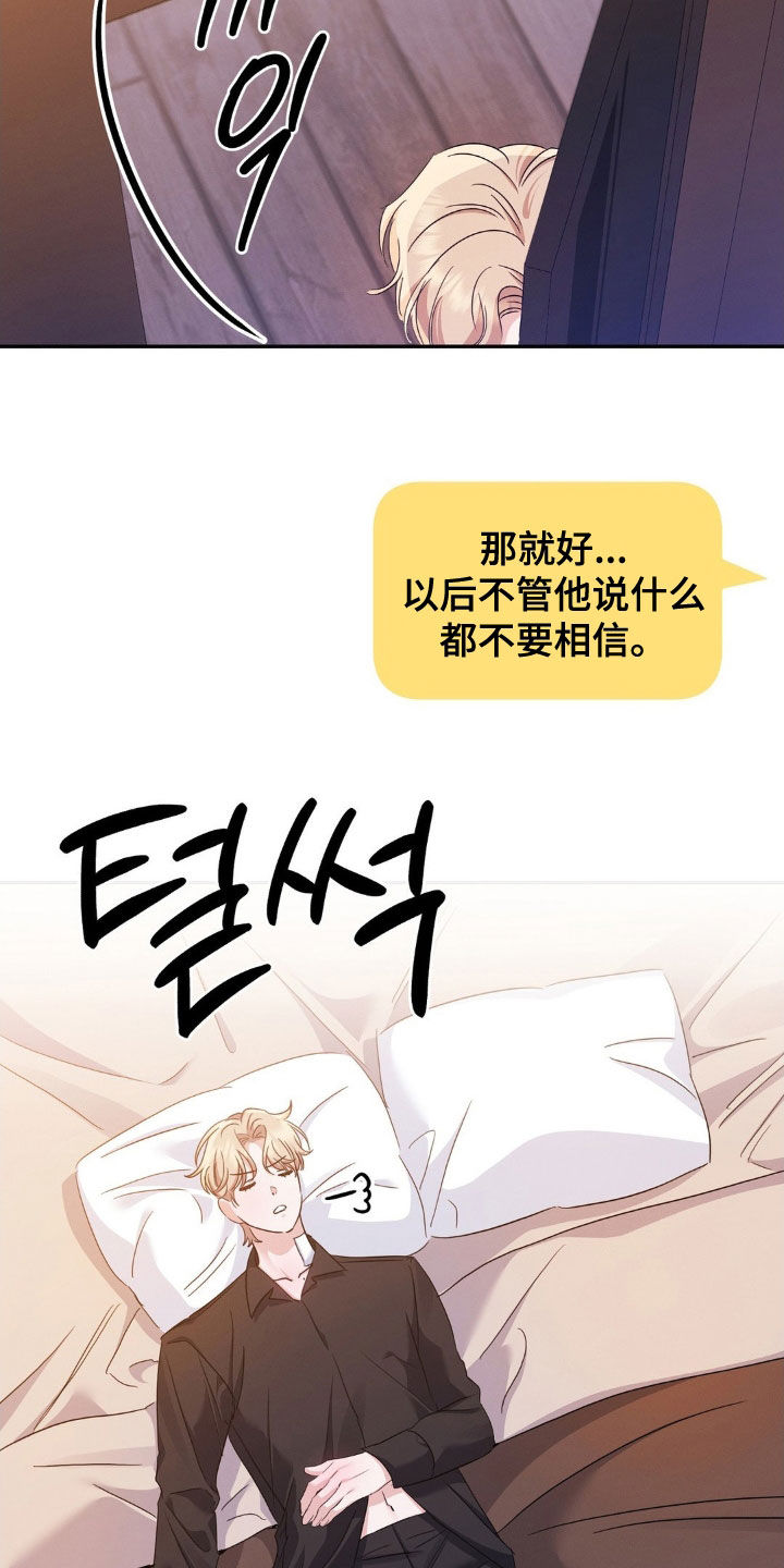 伪装捕心漫画,第20章：有点兴奋2图