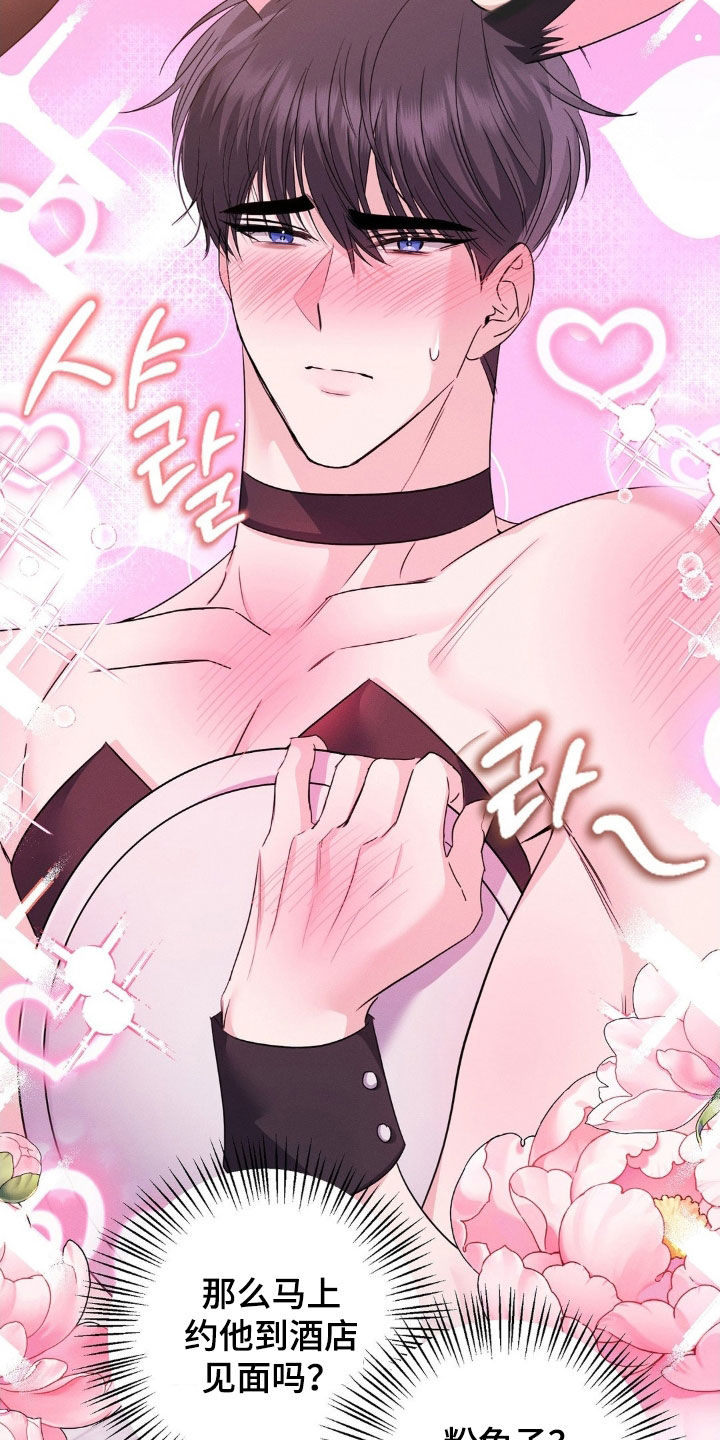 伪装捕心漫画,第19章：闭嘴5图