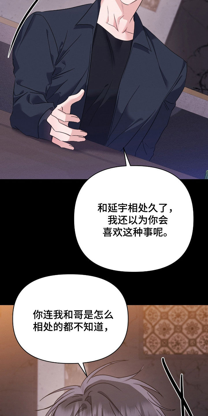 伪装捕心漫画,第31章：要打我就动手1图