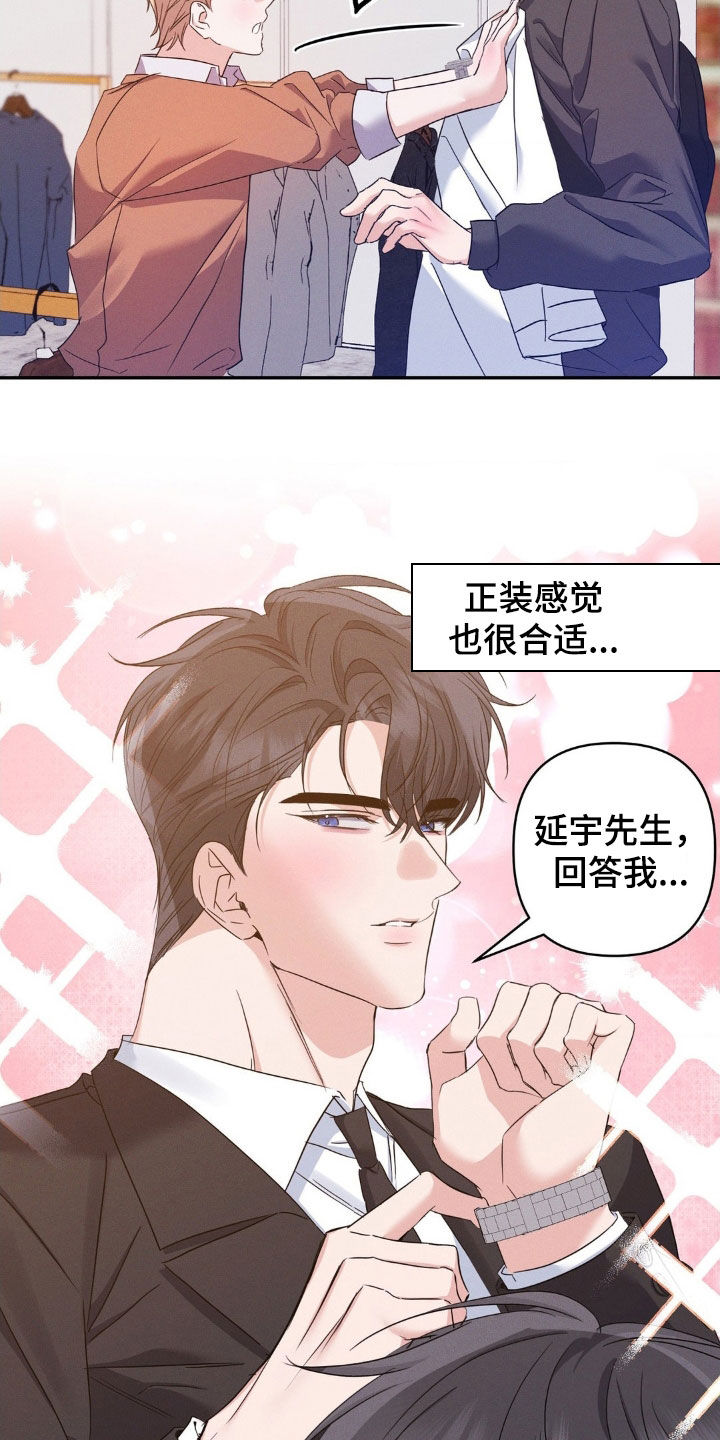 伪装捕心漫画,第14章：完美的计划2图