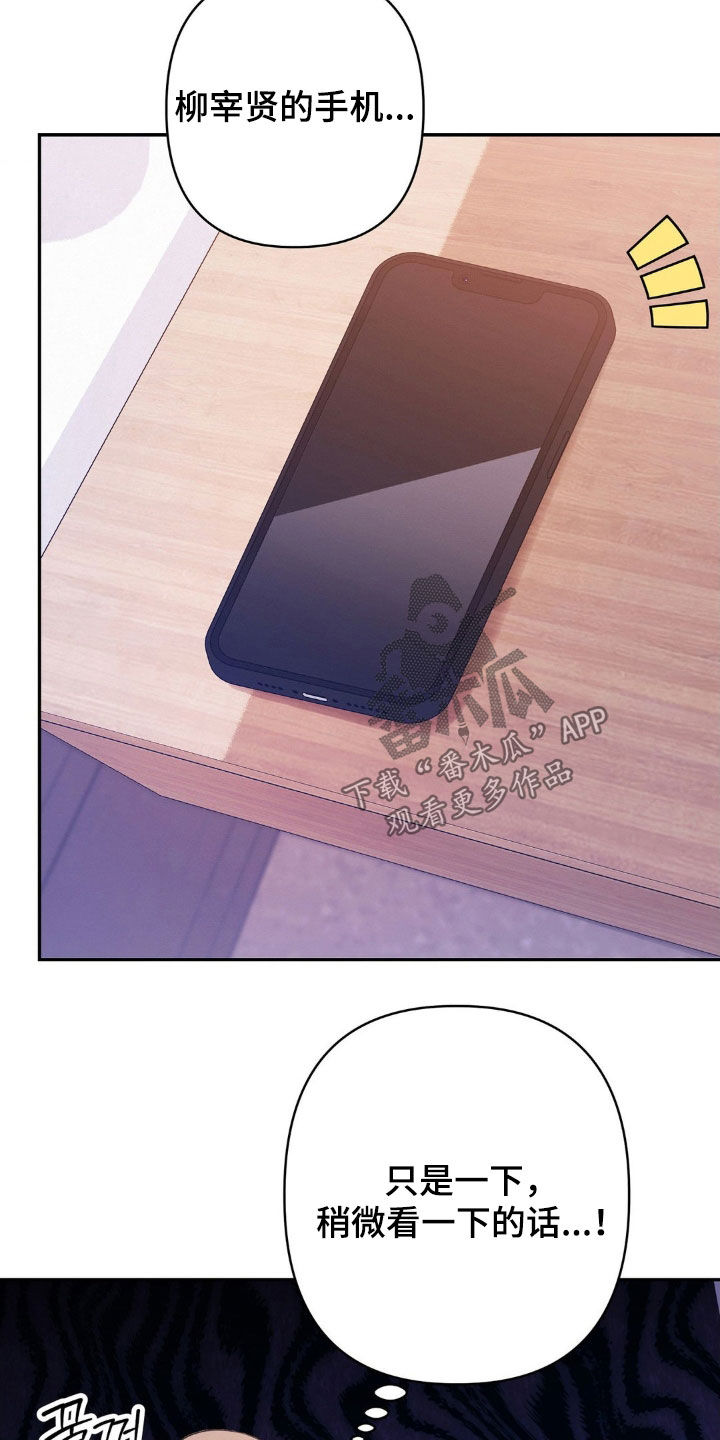 伪装捕心漫画,第21章：很在意2图
